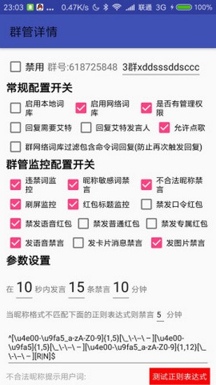 情迁机器人（QQ群管理）