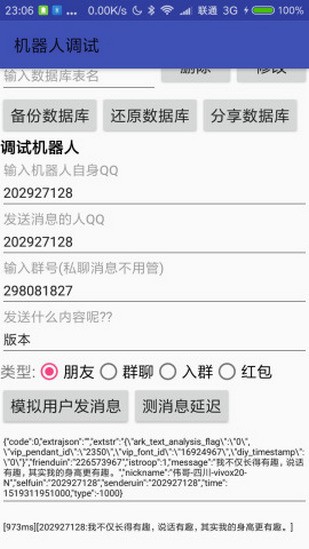情迁机器人（QQ群管理）
