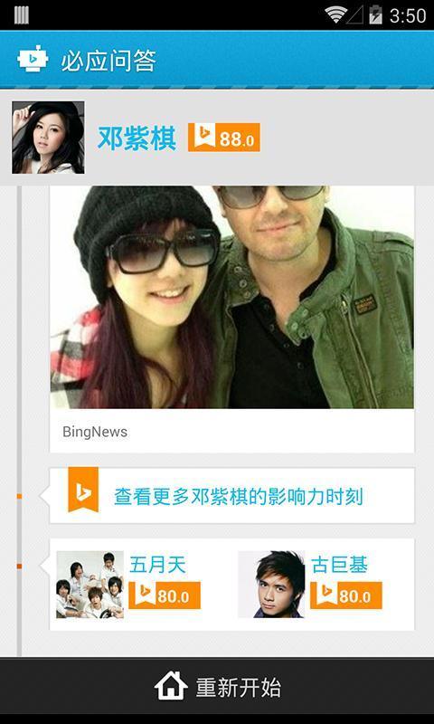必应问答机器人