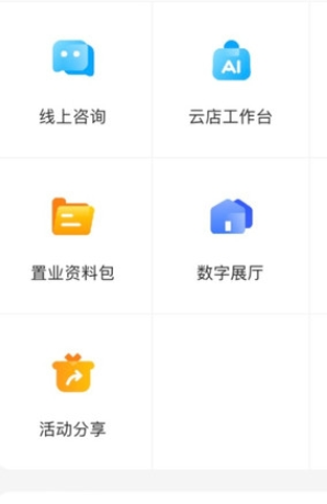 数字智慧案场体验版