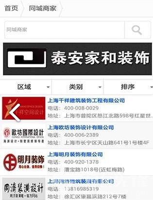 建材行业网(建材行业网络推广方案)V1.2 安卓