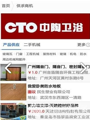 建材行业网(建材行业网络推广方案)V1.2 安卓