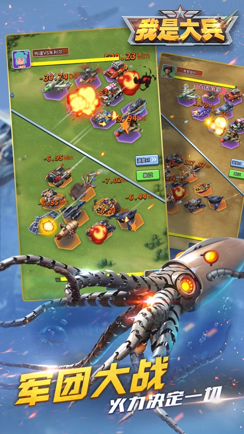 我是大兵全面冲突APP