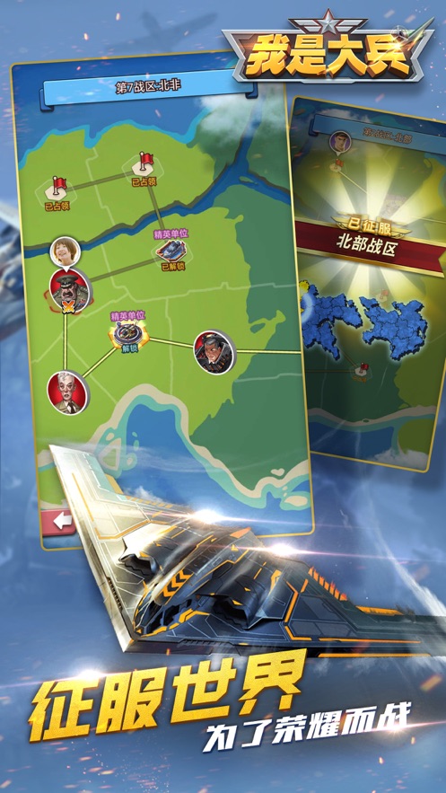 我是大兵全面冲突APP