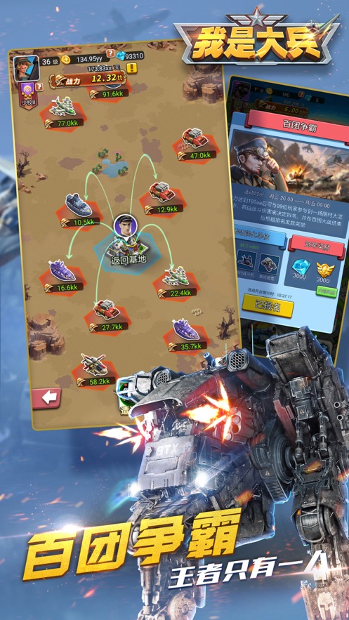 我是大兵全面冲突APP