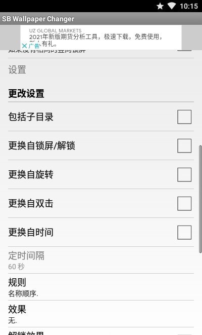 SB Wallpaper Changer