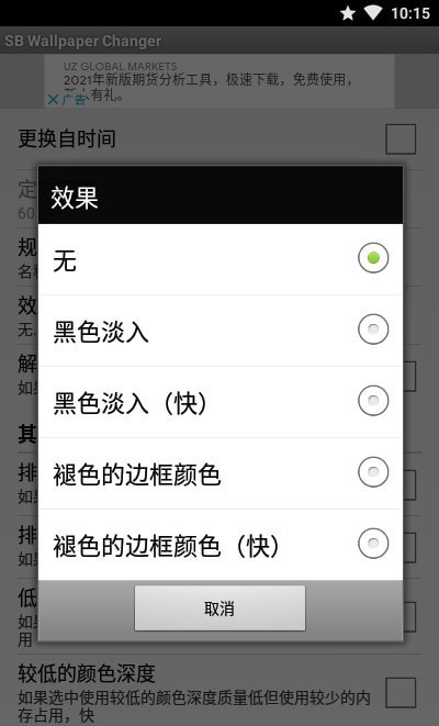 SB Wallpaper Changer