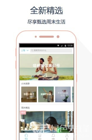 周末去哪儿安卓版v6.4.4