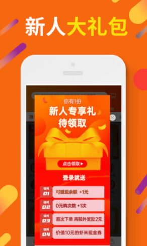 惠汪省钱(惠汪省钱内部优惠券)V3.3.6 安卓最新版