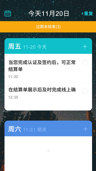 每周计划