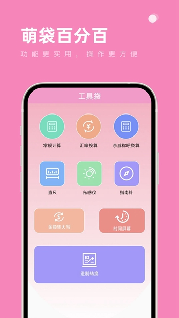 萌袋百分百app