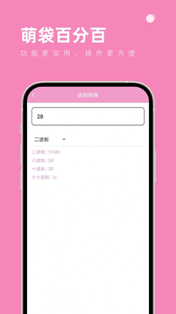 萌袋百分百app