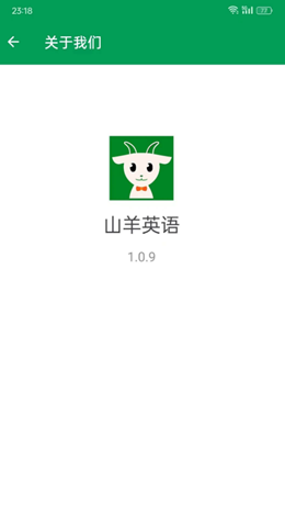 山羊英语