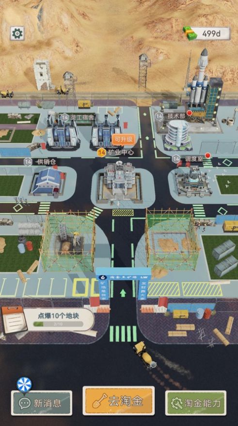 王牌淘金人免广告