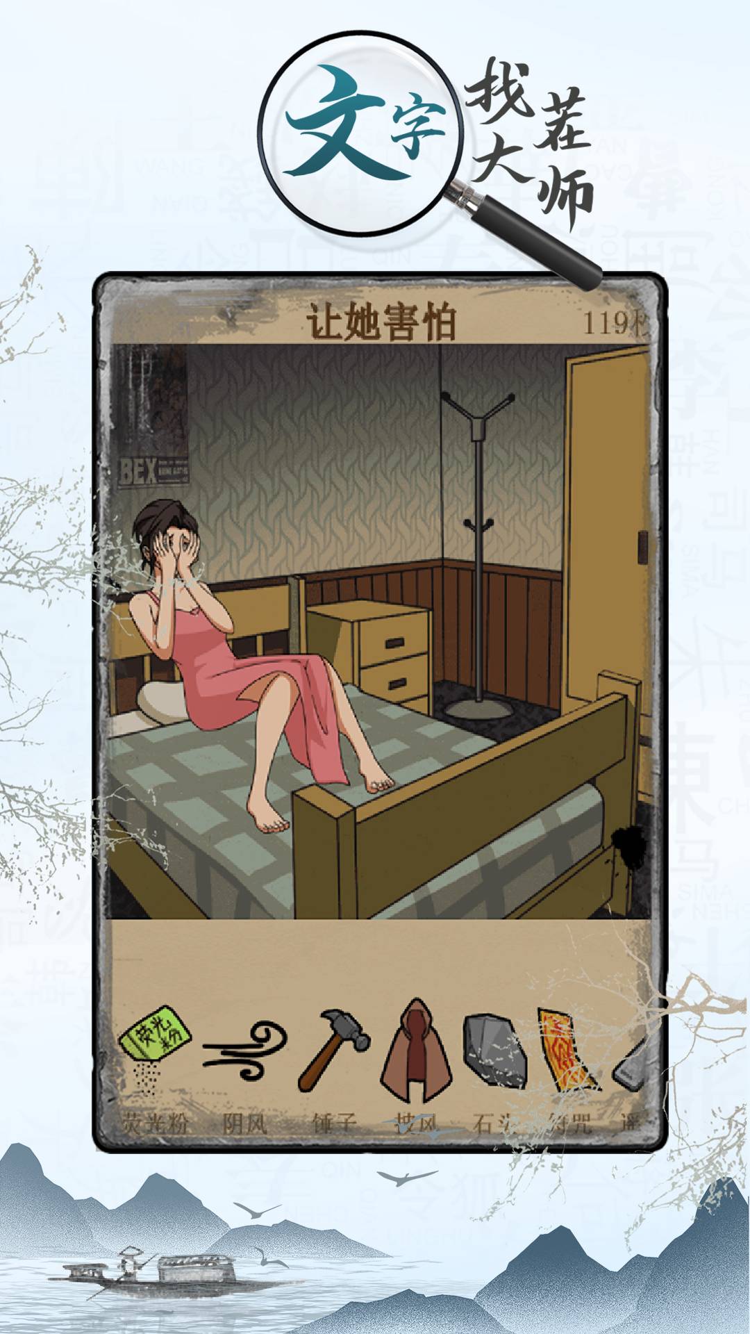 文字找茬大师最新版