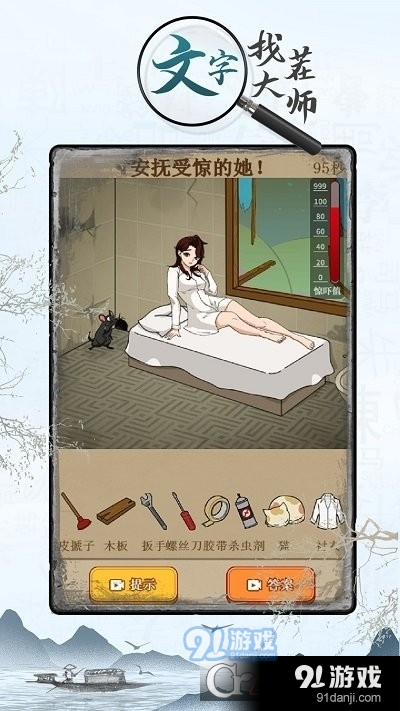 文字找茬大师免广告最新版
