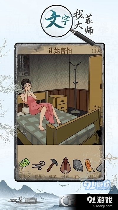 文字找茬大师免广告最新版