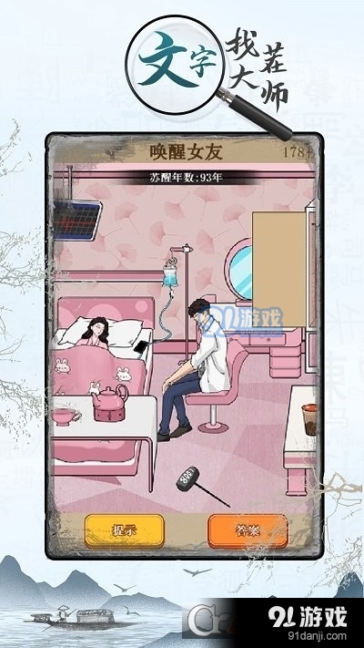 文字找茬大师免广告最新版