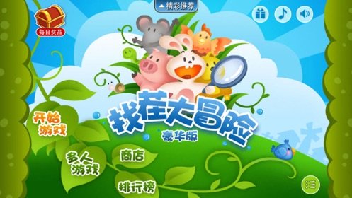 找茬大冒险安卓版