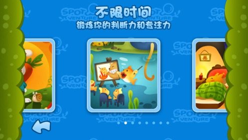 找茬大冒险安卓版