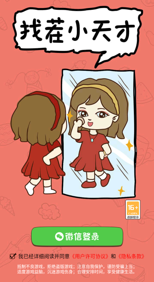 找茬小天才赚钱版2022