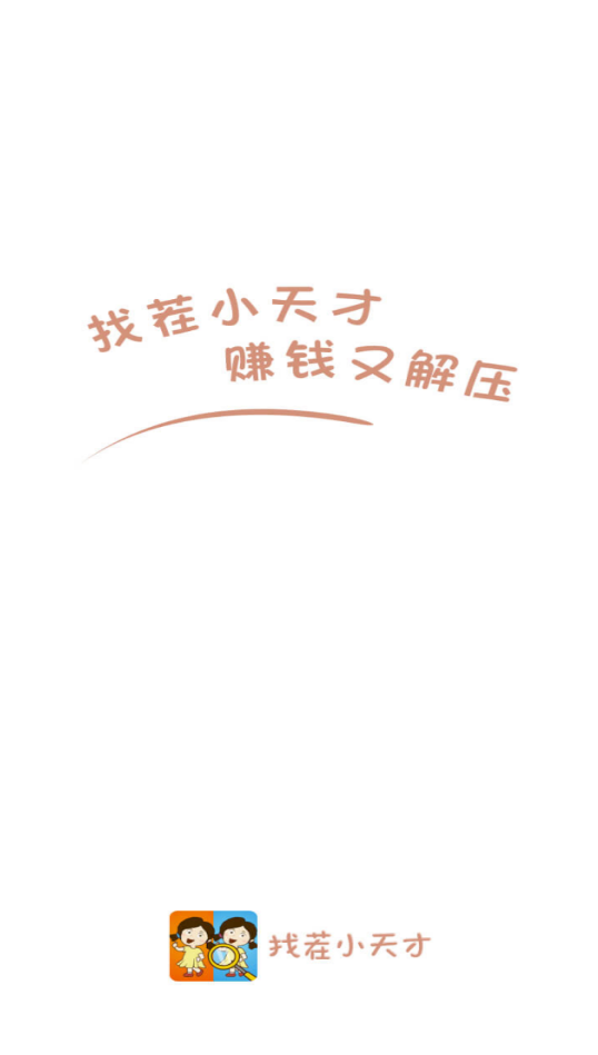 找茬小天才赚钱版2022