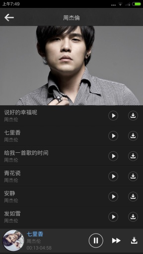 手机音乐电台安卓版V2.3.9