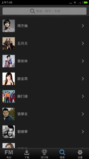 手机音乐电台安卓版V2.3.9