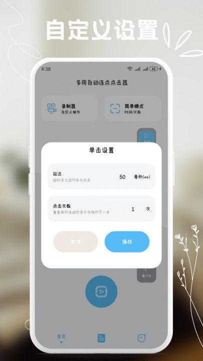 多用自动连点点击器app