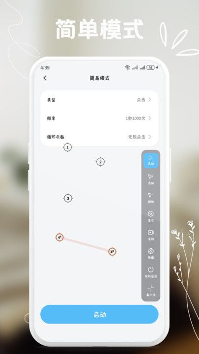 多用自动连点点击器app