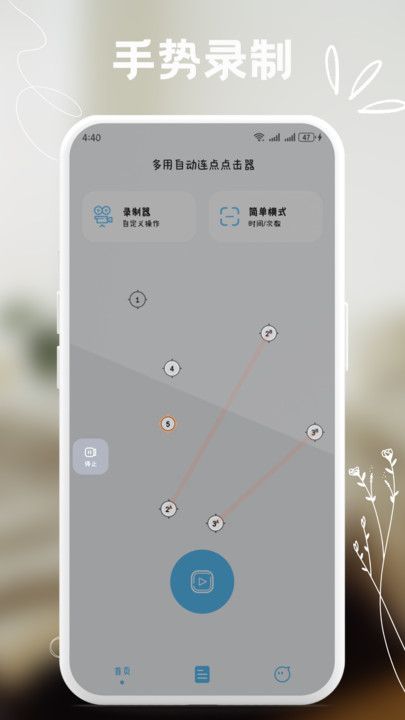 多用自动连点点击器app