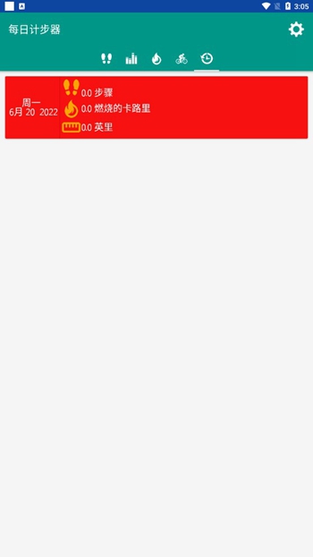 每天计步器