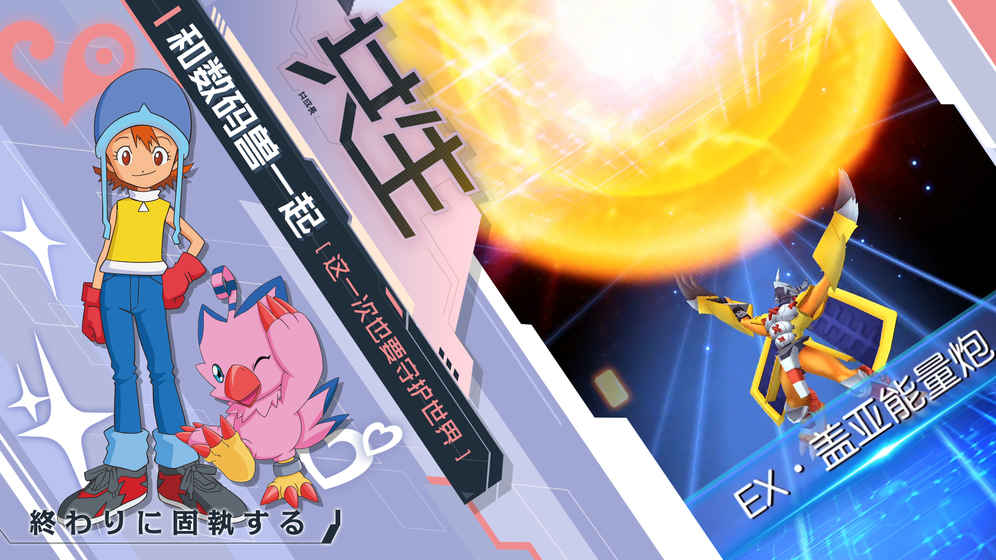 数码宝贝新世纪app