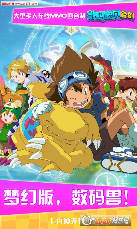 数码宝贝复刻测试版