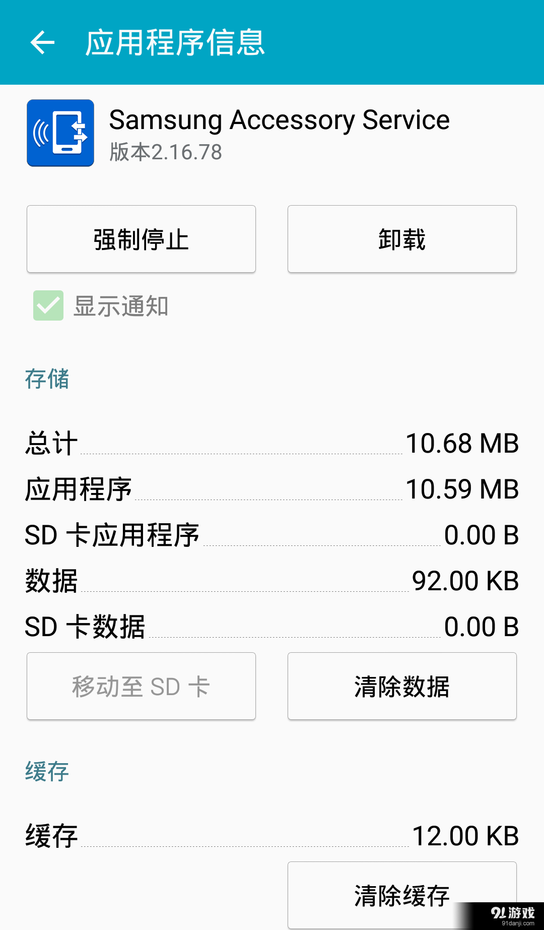 Samsung Accessory Service