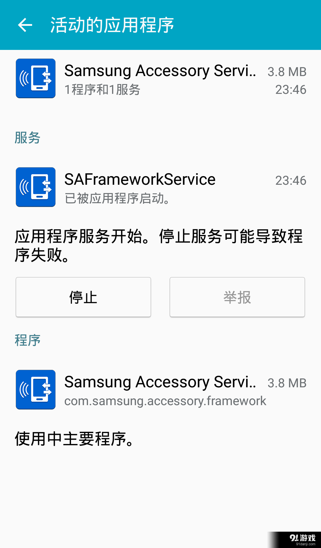 Samsung Accessory Service