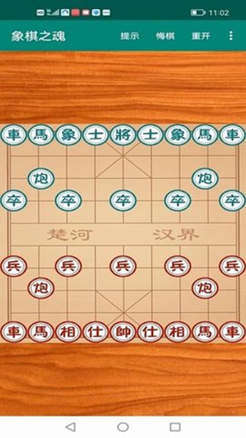 象棋之魂app