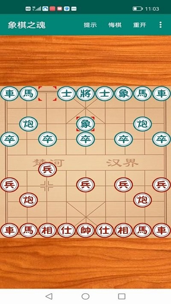 象棋之魂app