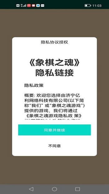 象棋之魂app