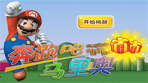 奔跑吧马里奥2024