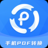 手机PDF转换器