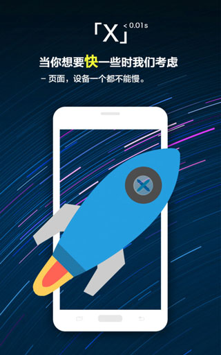 X浏览器v4.0.3