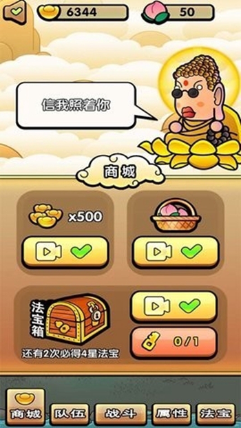 西游幻想爆笑取经路app