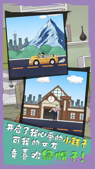 拆散情侣大作战6手游