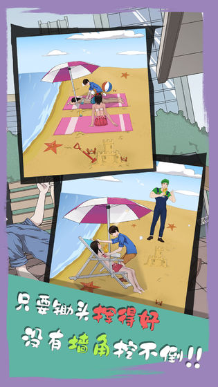 拆散情侣大作战6手游