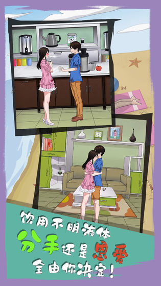 拆散情侣大作战6手游