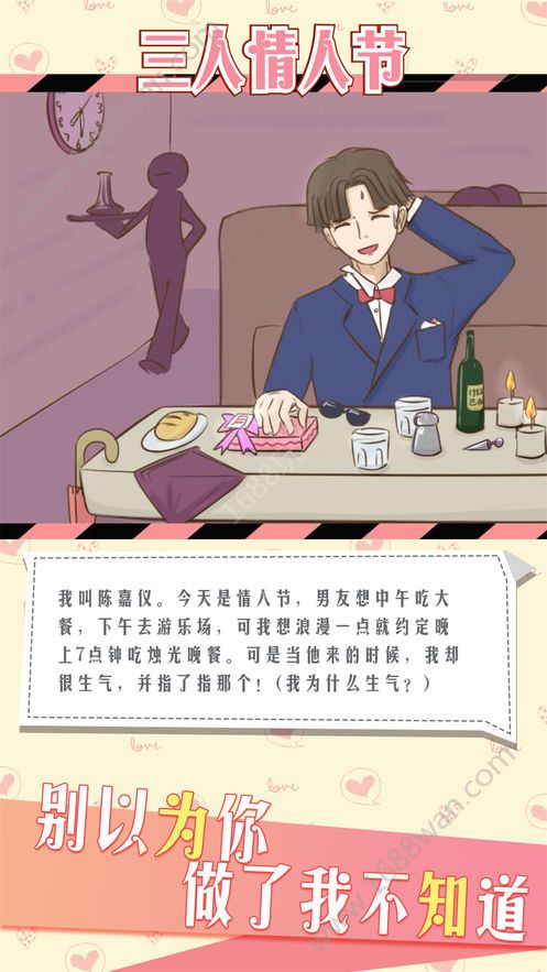 情侣的秘密游戏APP