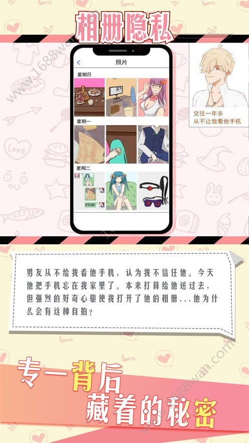 情侣的秘密游戏APP