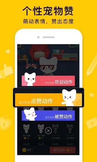 QQ空间秀app