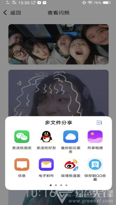 QQ闪照获取(多功能的QQ闪照暴力查看工具)V0.0.9 安卓最新版